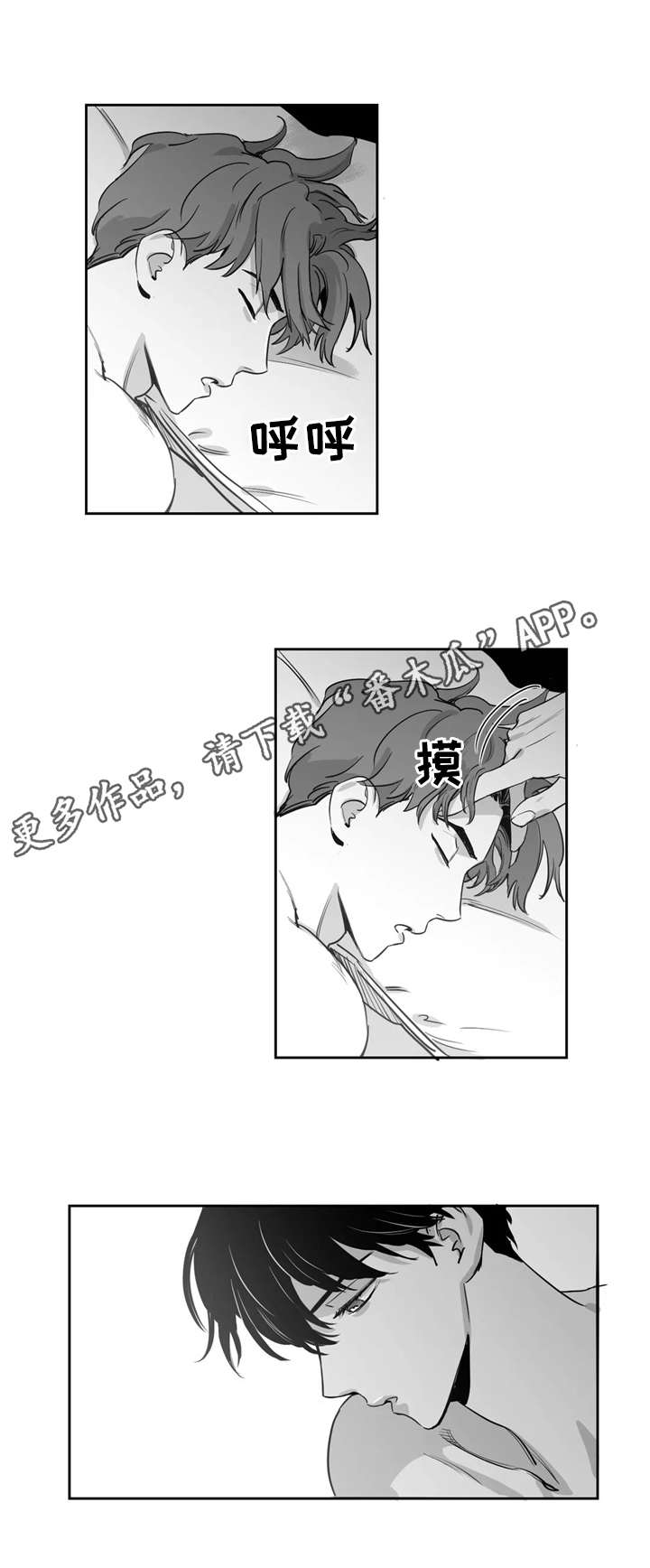 另类的邻居漫画,第10章：嘴硬4图