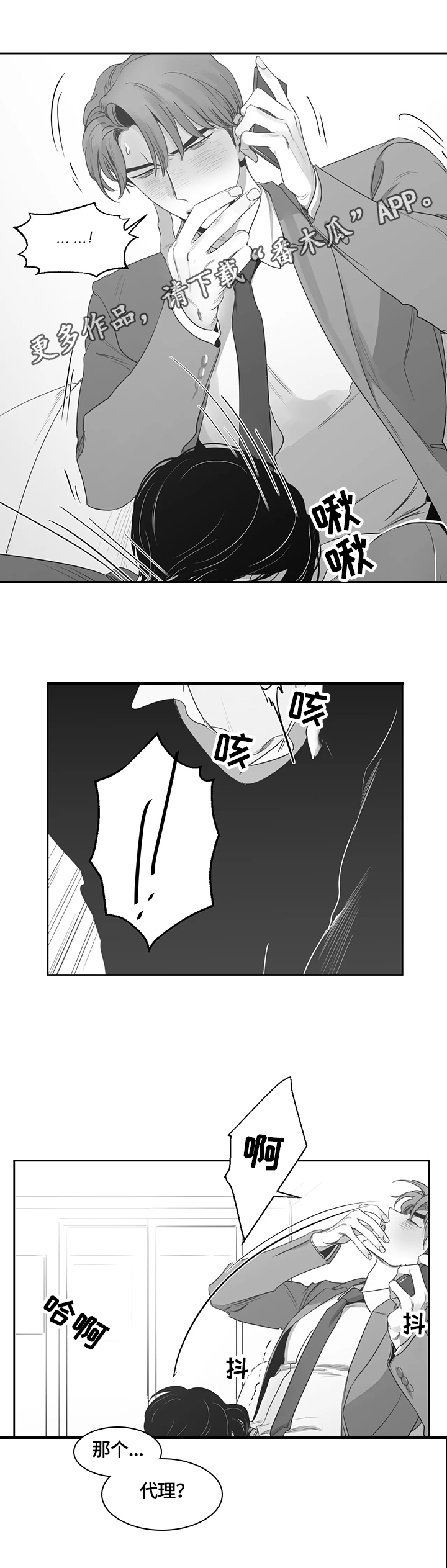 另类的邻居漫画,第62章：无法控制2图