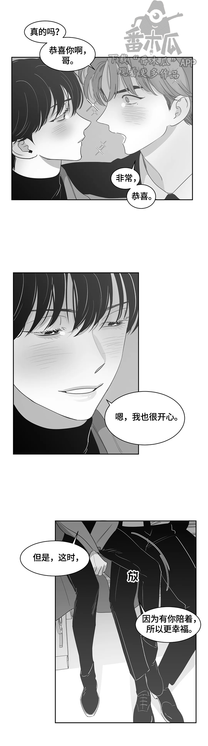 另类的邻居漫画,第66章：感谢有你3图