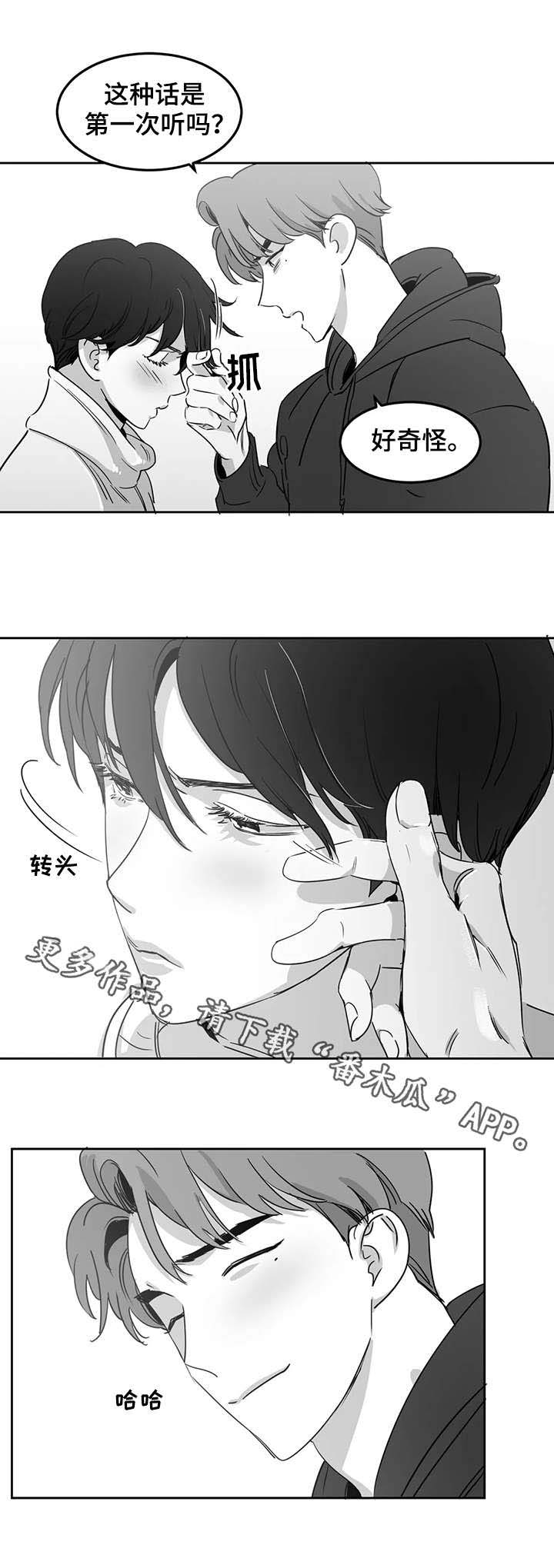 另类的邻居漫画,第15章：甜品3图