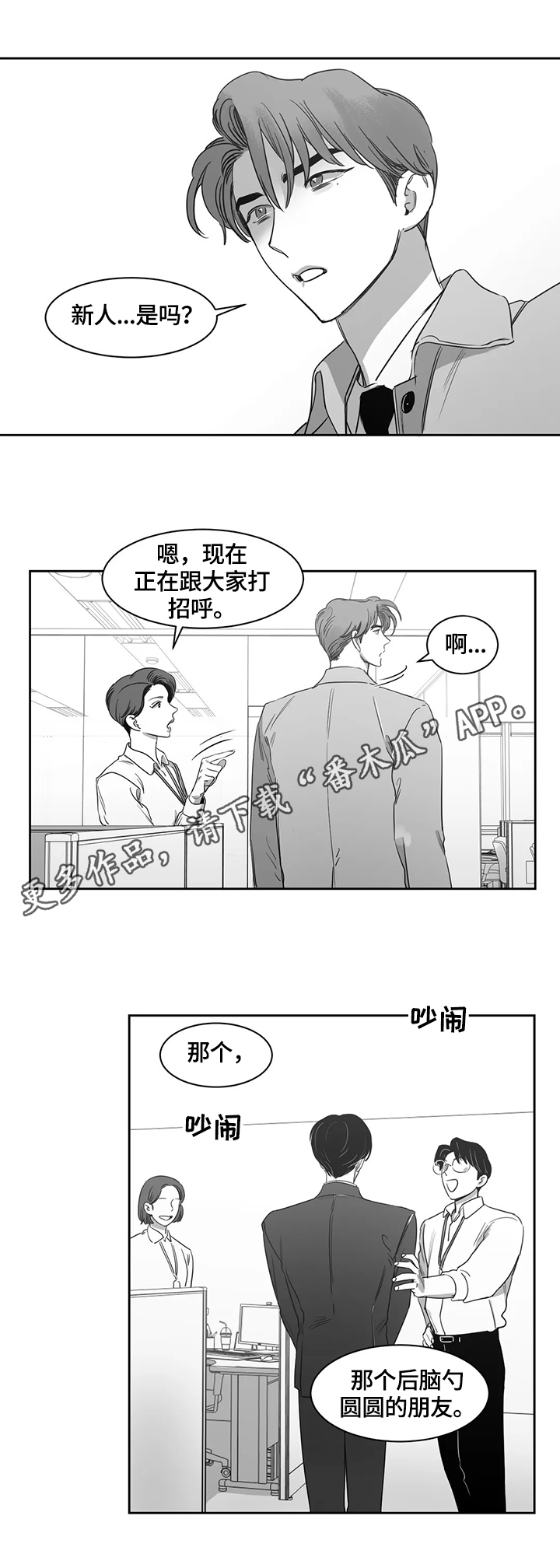 另类的邻居漫画,第58章：玩笑1图