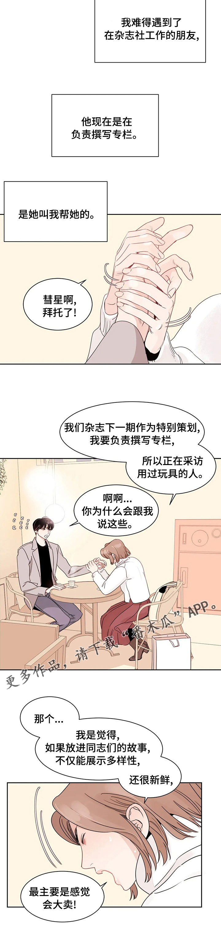 另类的邻居漫画,第79章：【番外】礼物2图