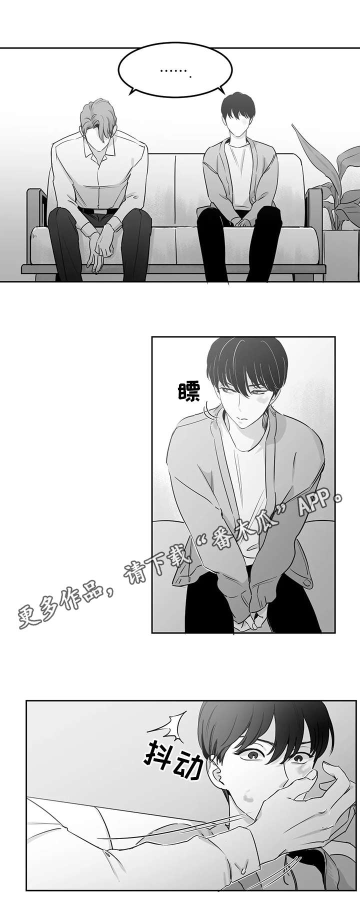 另类的邻居漫画,第13章：想做的事3图