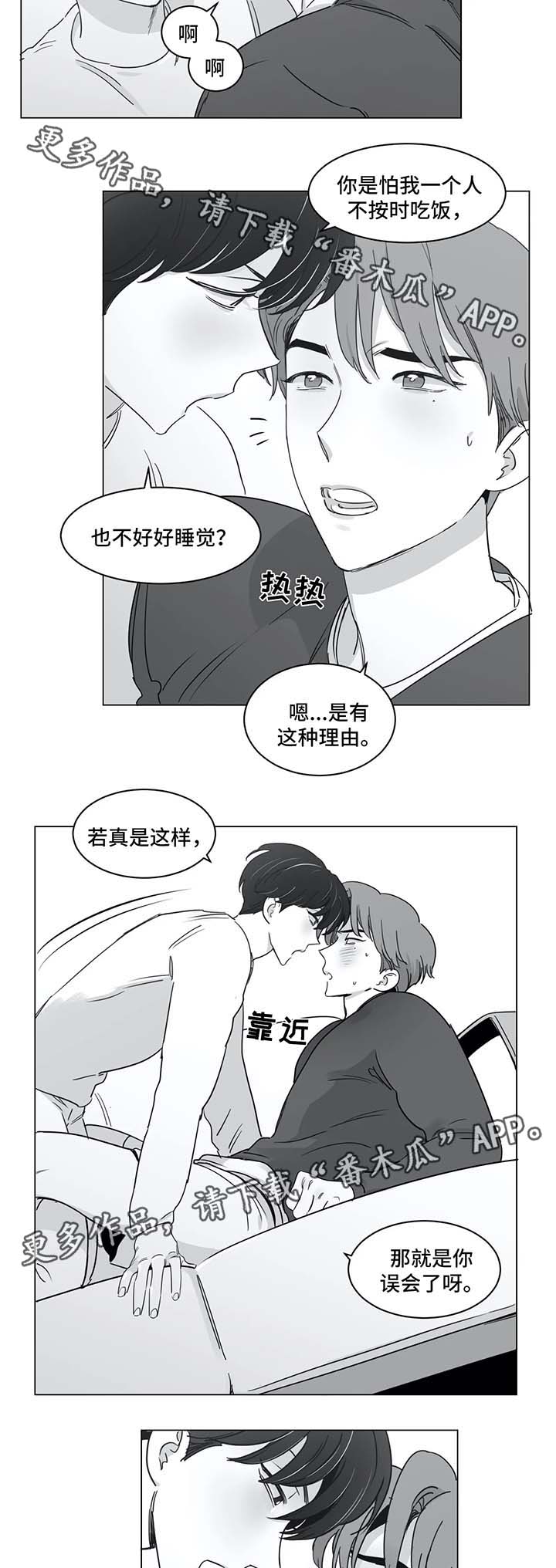 另类的邻居漫画,第38章：叫哥3图