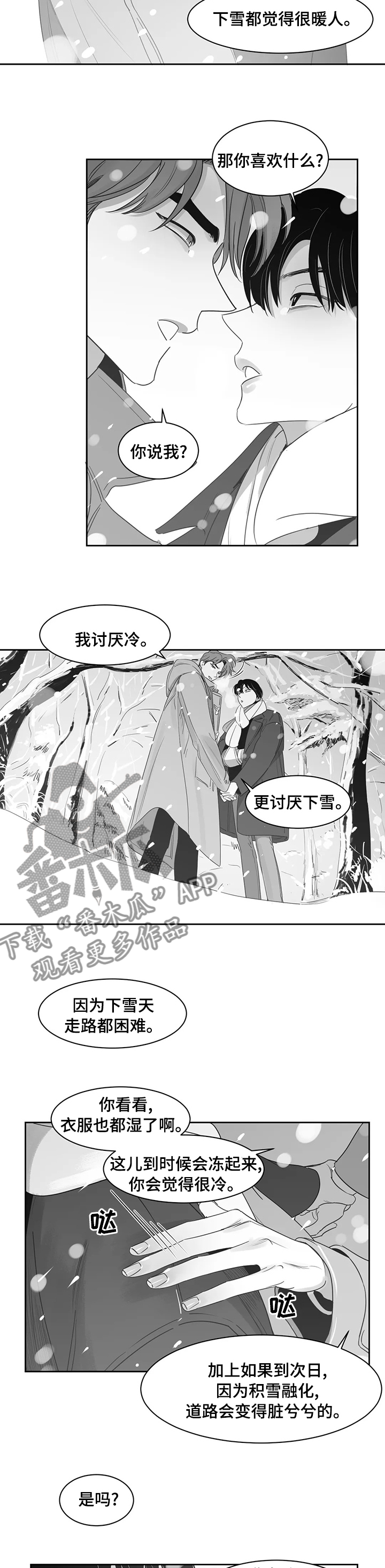 另类的邻居漫画,第77章：第一场雪5图