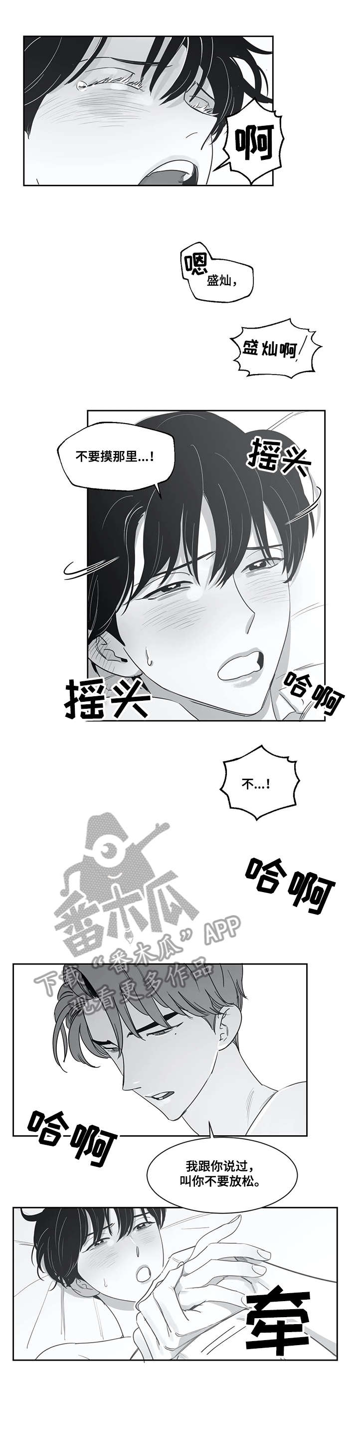 另类的邻居漫画,第48章：趴下3图