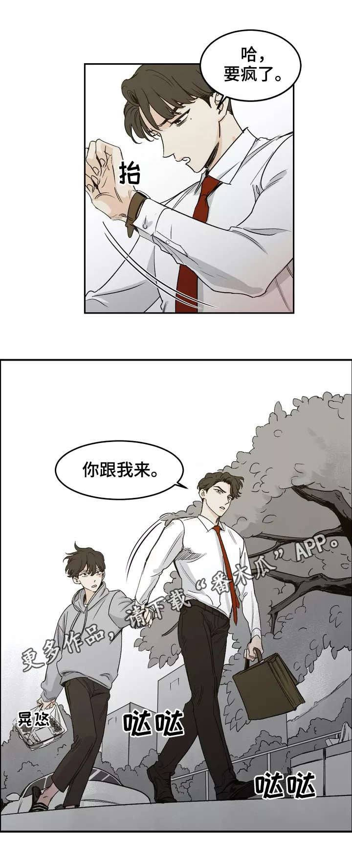 另类的邻居漫画,第3章：伤痕5图