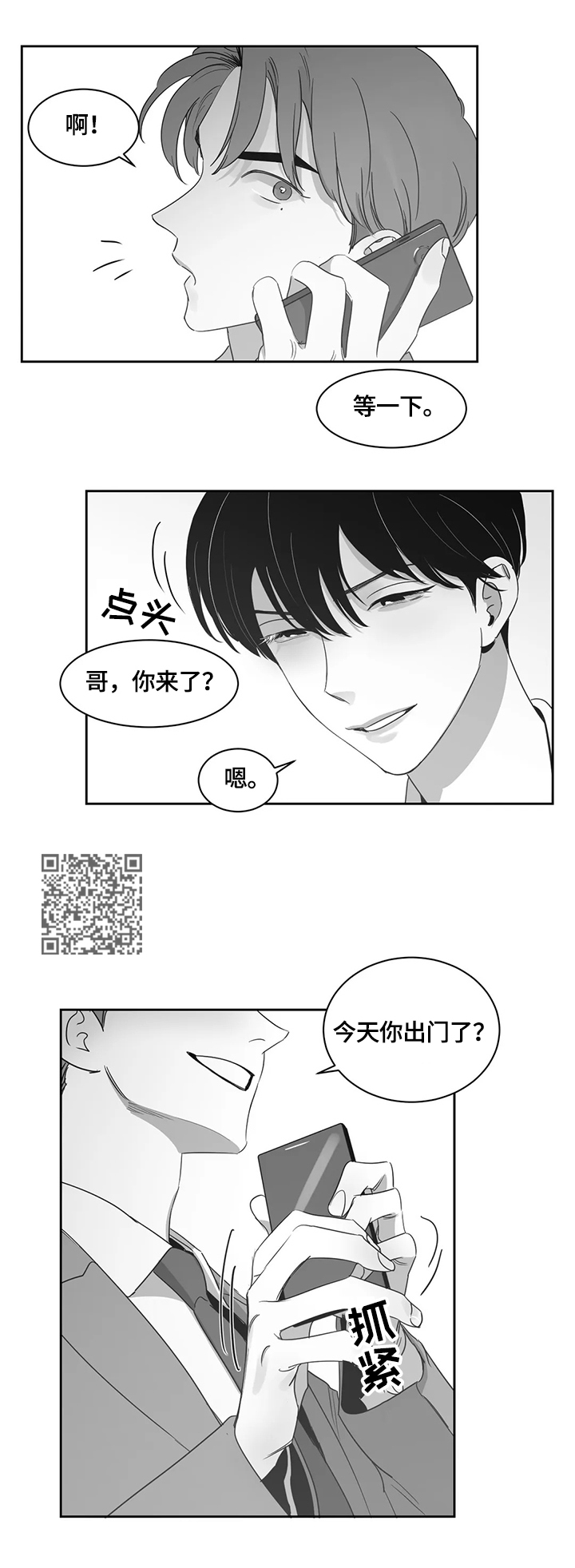 另类的邻居漫画,第61章：继续5图