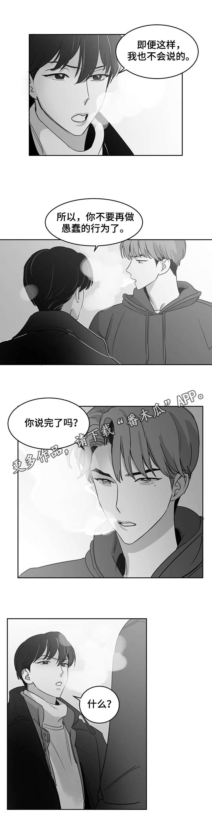 另类的邻居漫画,第19章：等待4图