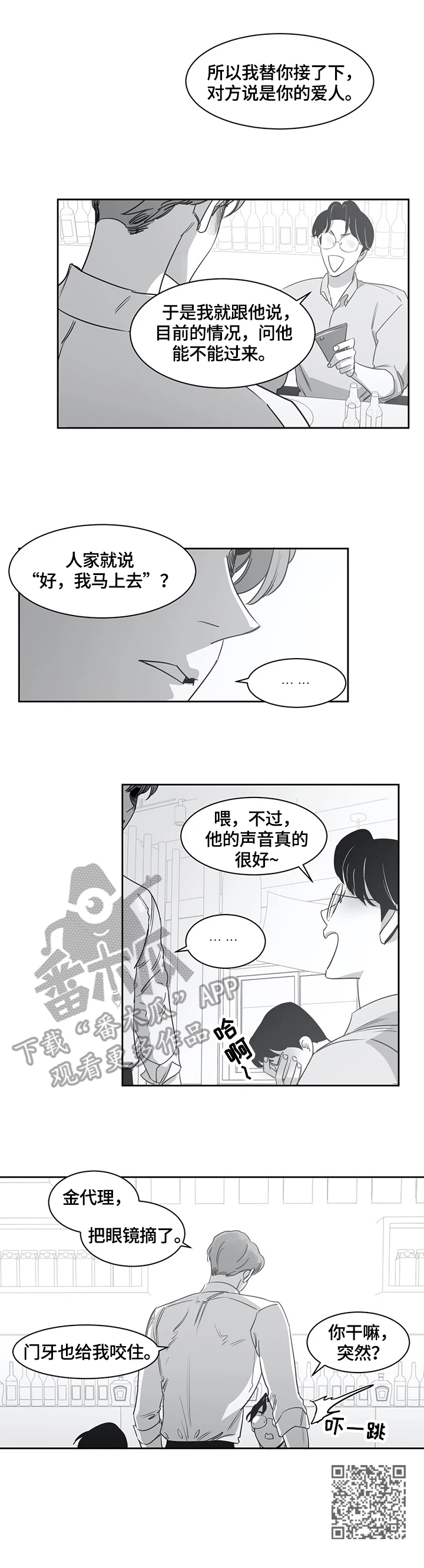 另类的邻居漫画,第50章：生气3图