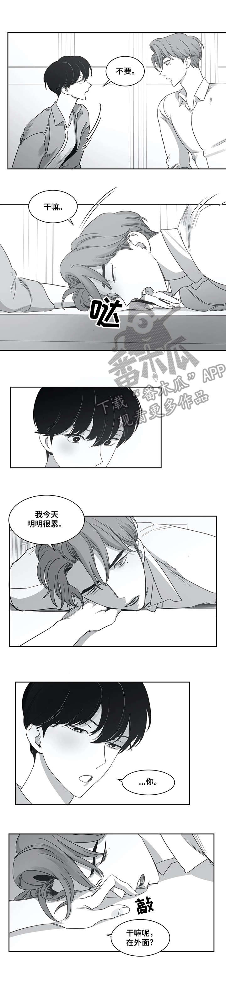 另类的邻居漫画,第44章：本子3图