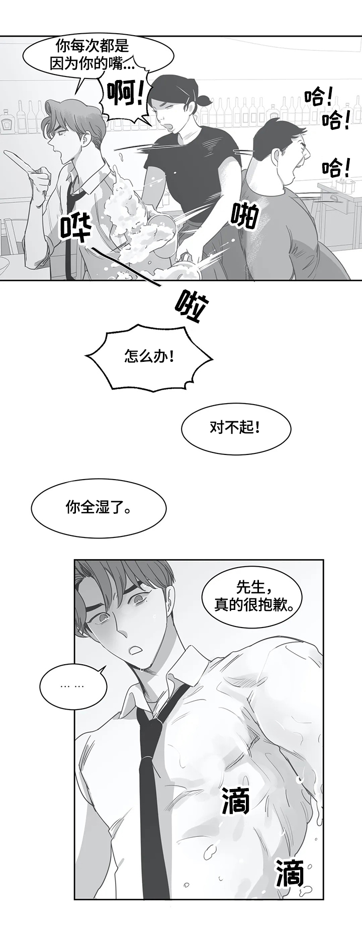 另类的邻居漫画,第50章：生气5图