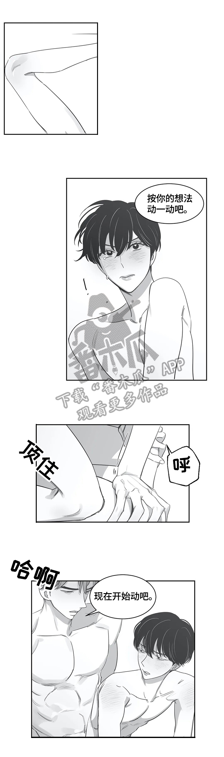另类的邻居漫画,第49章：伤自尊3图