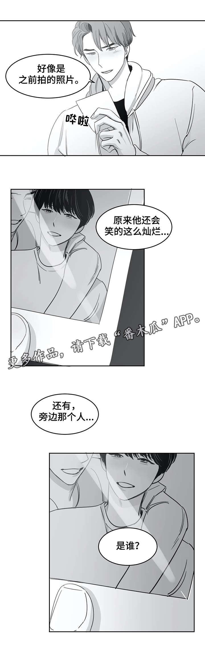 另类的邻居漫画,第31章：照片5图