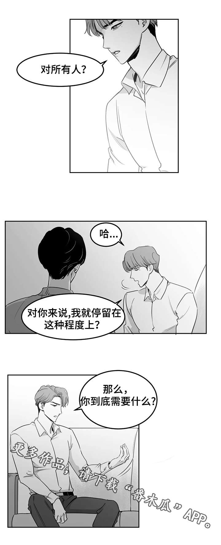 另类的邻居漫画,第13章：想做的事3图