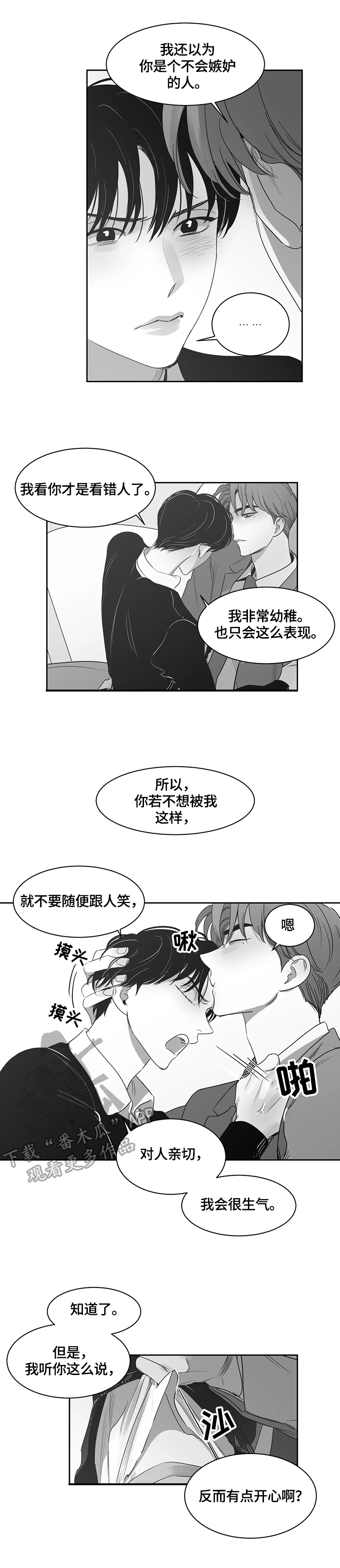 另类的邻居漫画,第62章：无法控制5图