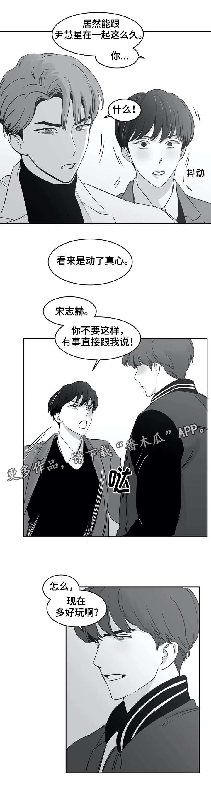 另类的邻居漫画,第27章：生气2图
