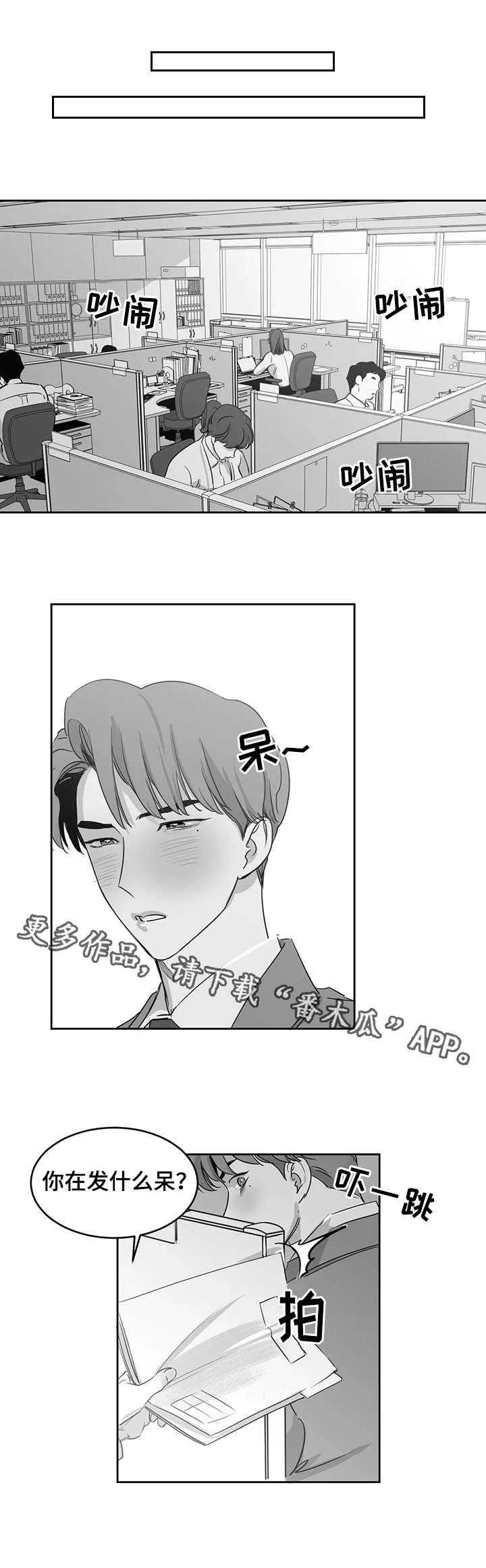另类的邻居漫画,第22章：心意2图