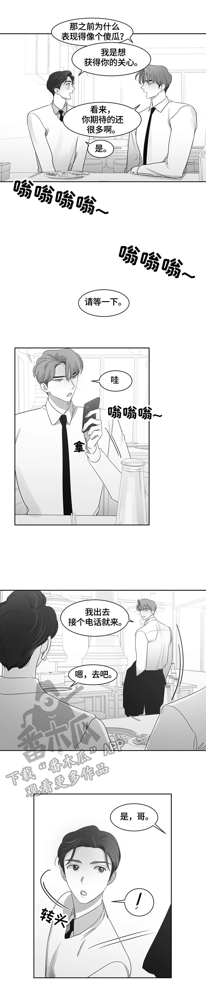 另类的邻居漫画,第65章：约见2图