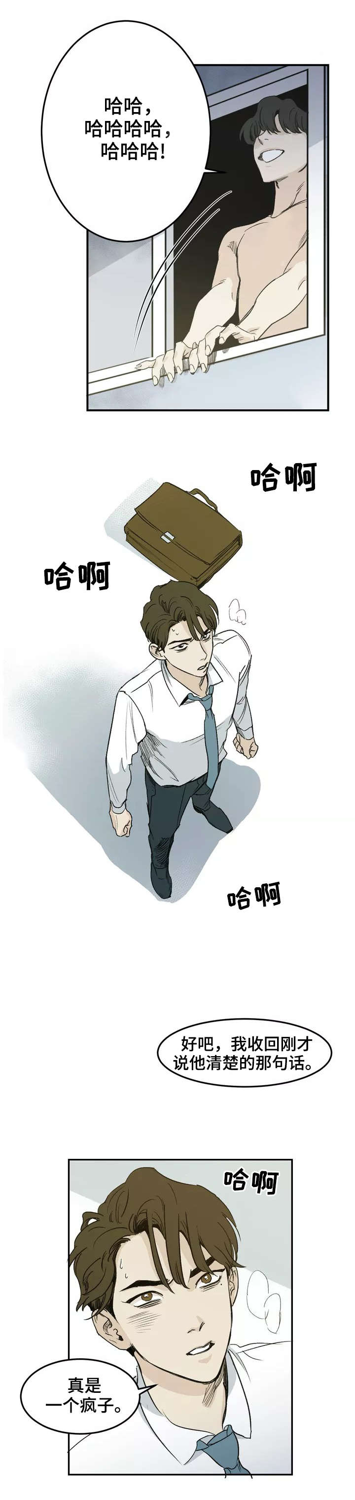 另类的邻居漫画,第2章：邻居2图