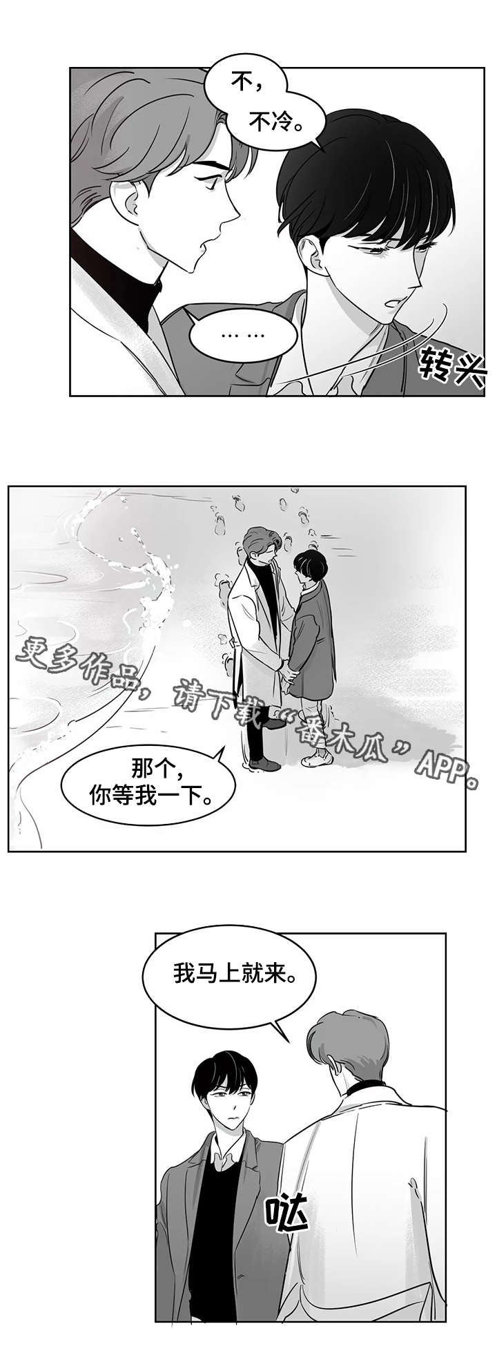 另类的邻居漫画,第25章：事故3图