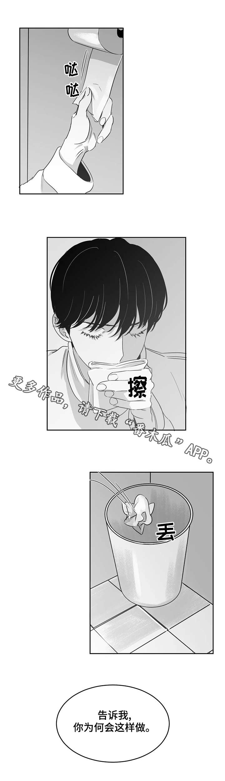 另类的邻居漫画,第17章：仅此而已4图