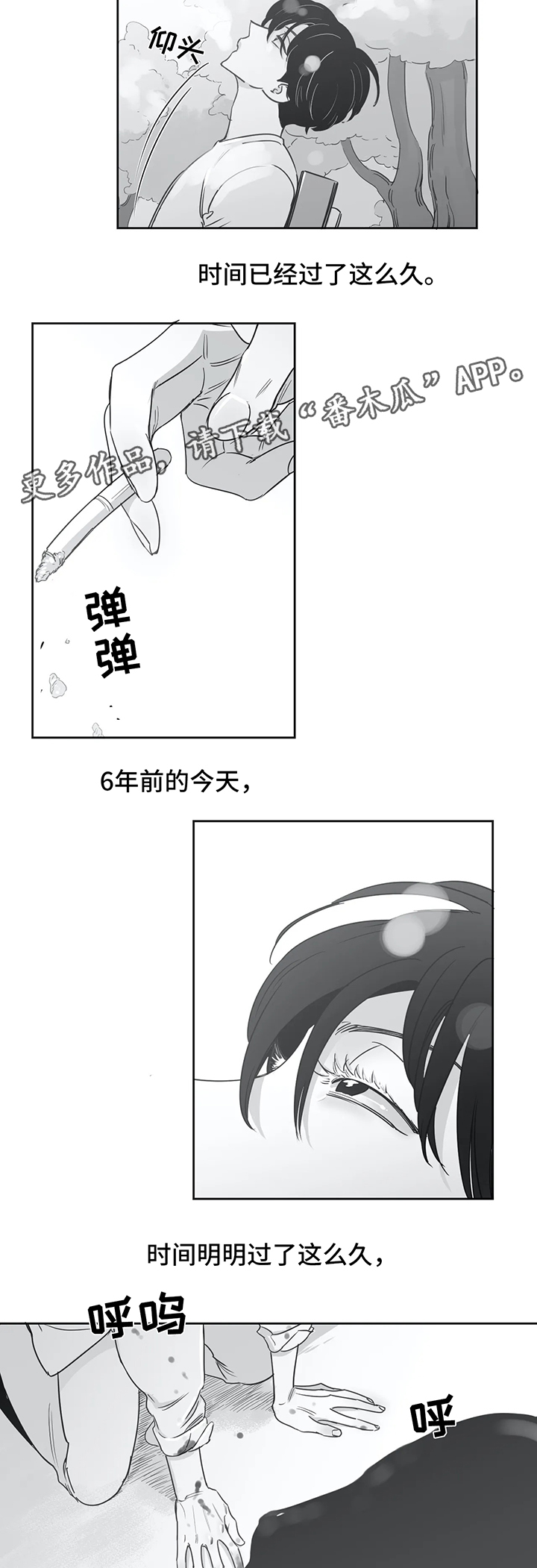 另类的邻居漫画,第39章：有约2图