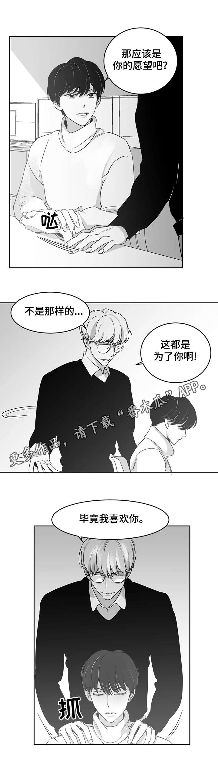 另类的邻居漫画,第17章：仅此而已4图