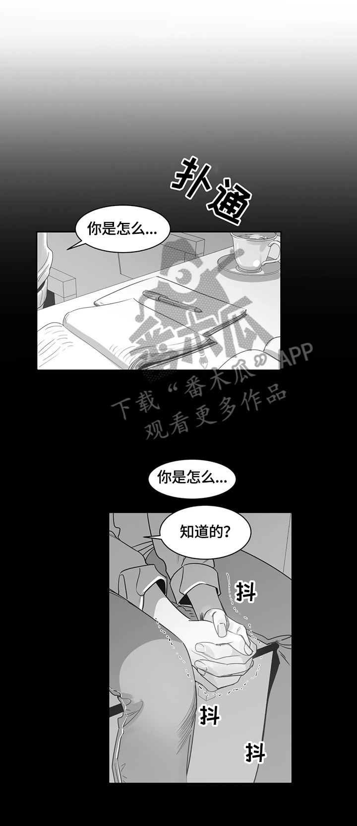 另类的邻居漫画,第68章：车祸1图