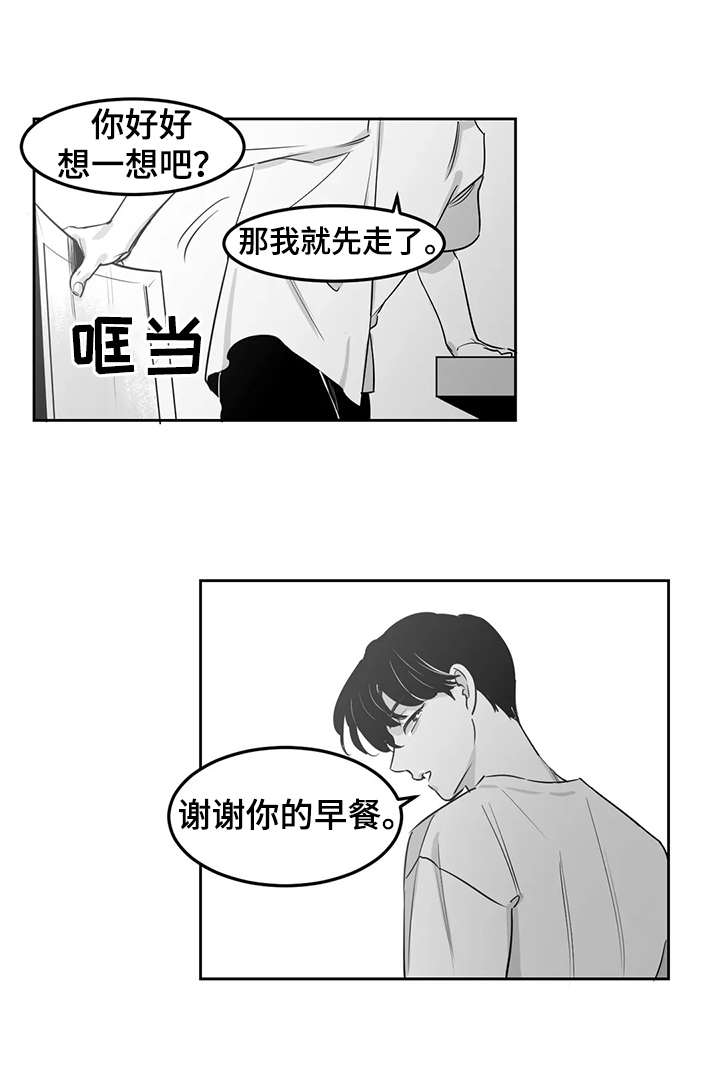 另类的邻居漫画,第7章：考虑1图