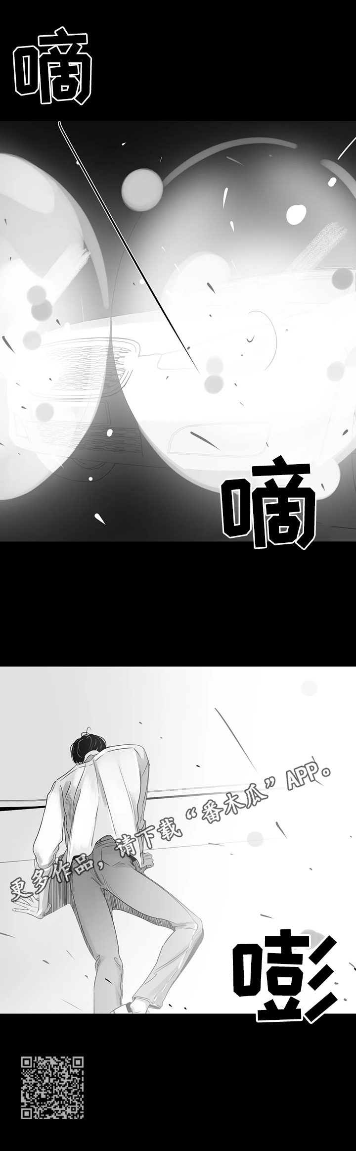 另类的邻居漫画,第68章：车祸5图