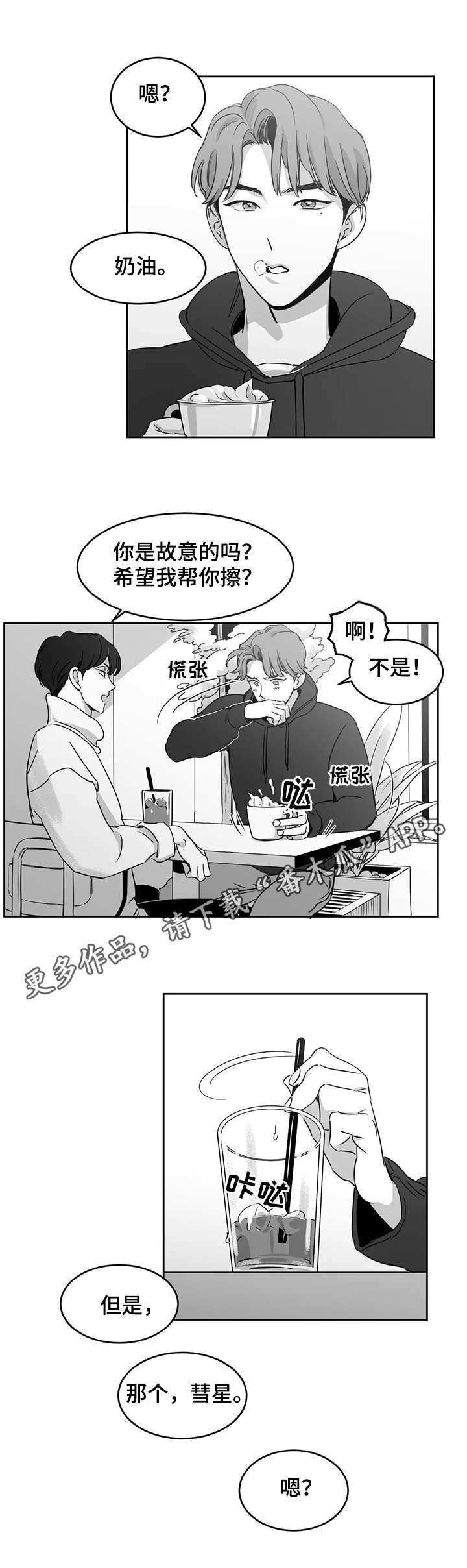 另类的邻居漫画,第15章：甜品3图