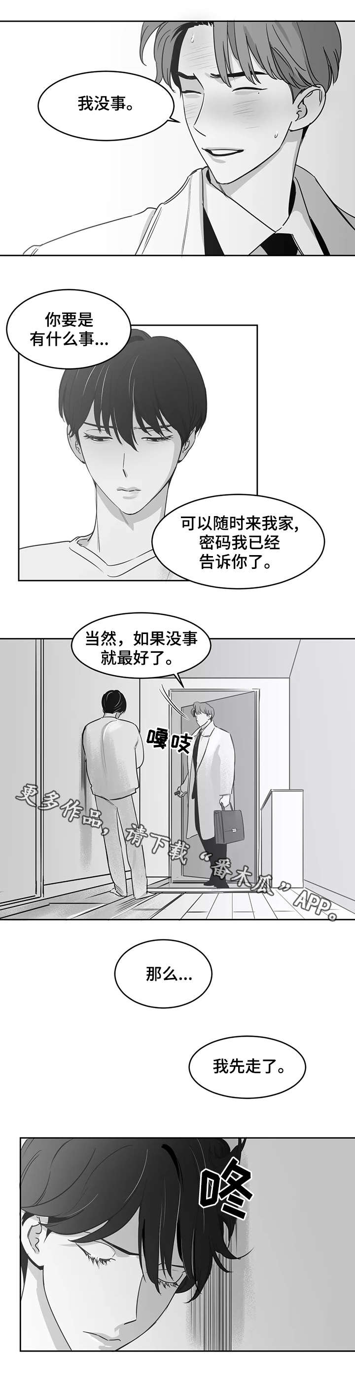 另类的邻居漫画,第20章：发烧5图