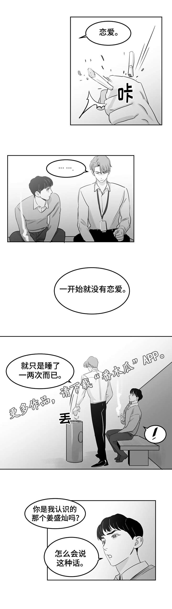 另类的邻居漫画,第12章：情况不妙1图