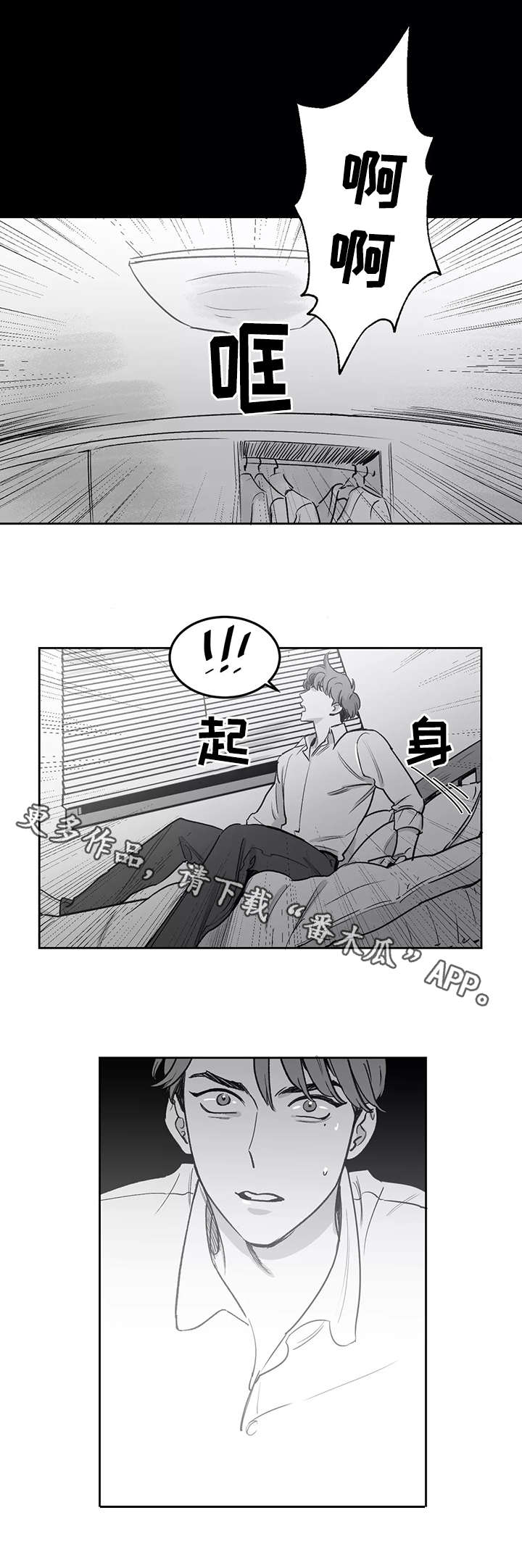 另类的邻居漫画,第4章：冲突2图