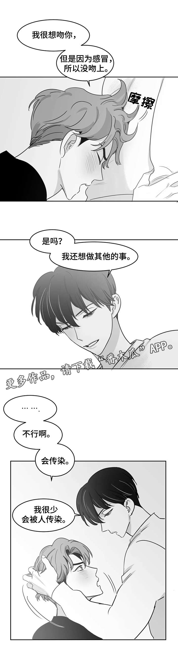另类的邻居漫画,第21章：忍耐4图