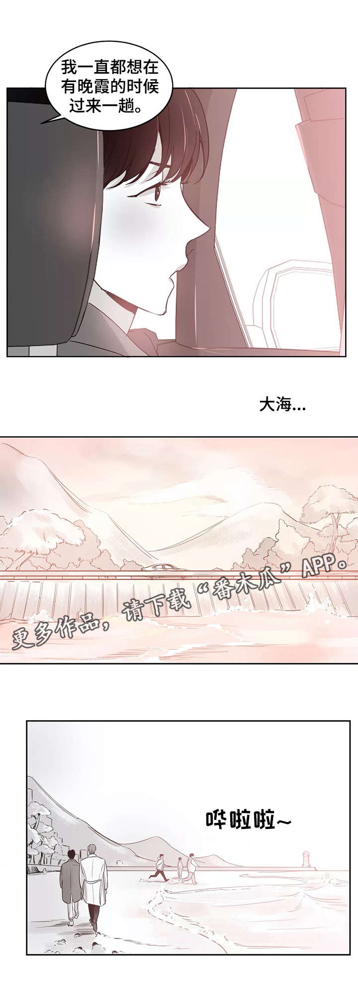 另类的邻居漫画,第24章：海边5图