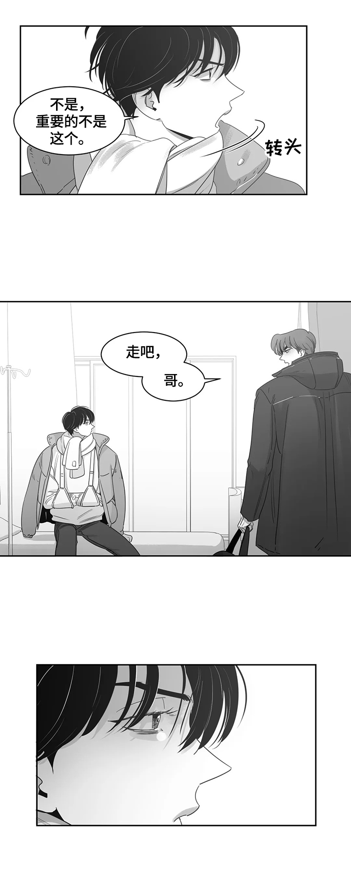 另类的邻居漫画,第73章：去别墅1图