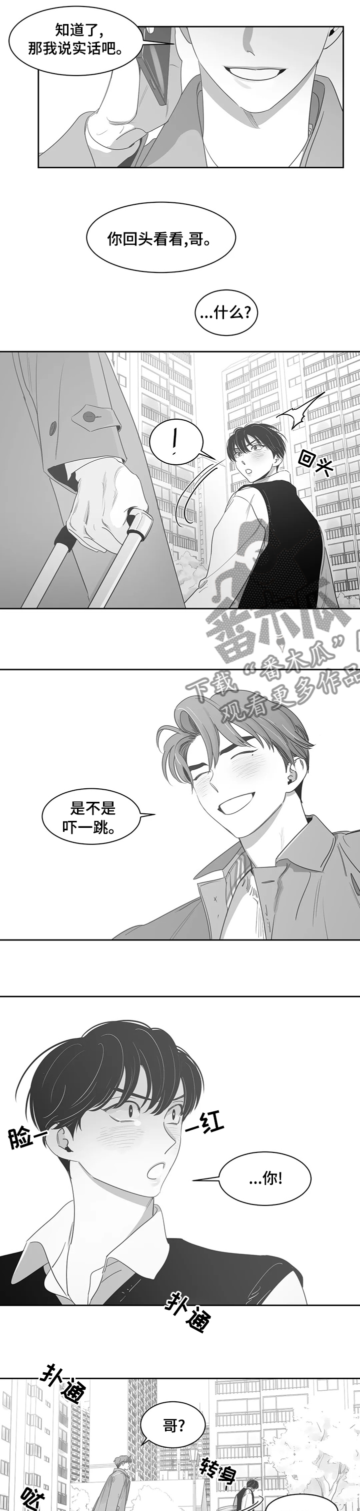 另类的邻居漫画,第78章：【完结】很想你5图