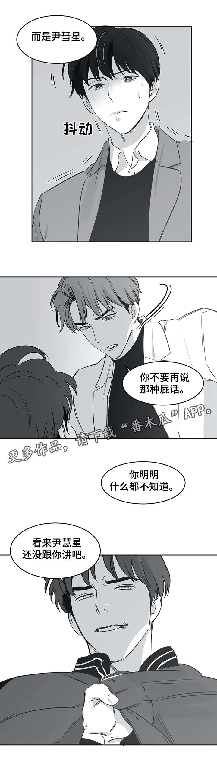 另类的邻居漫画,第28章：结束了3图