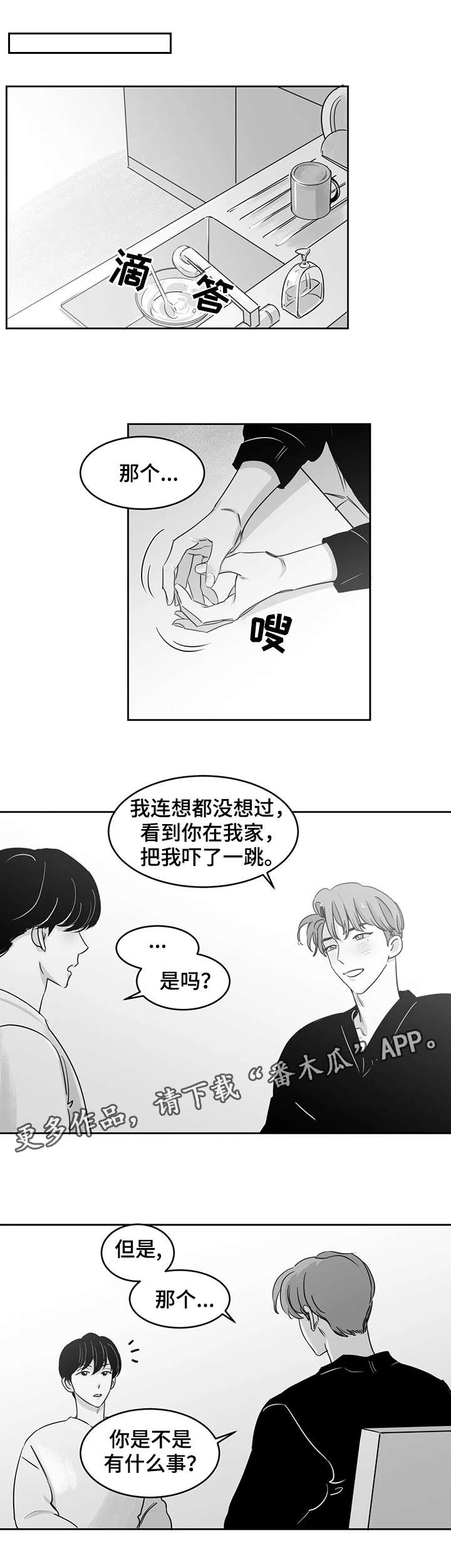 另类的邻居漫画,第21章：忍耐1图
