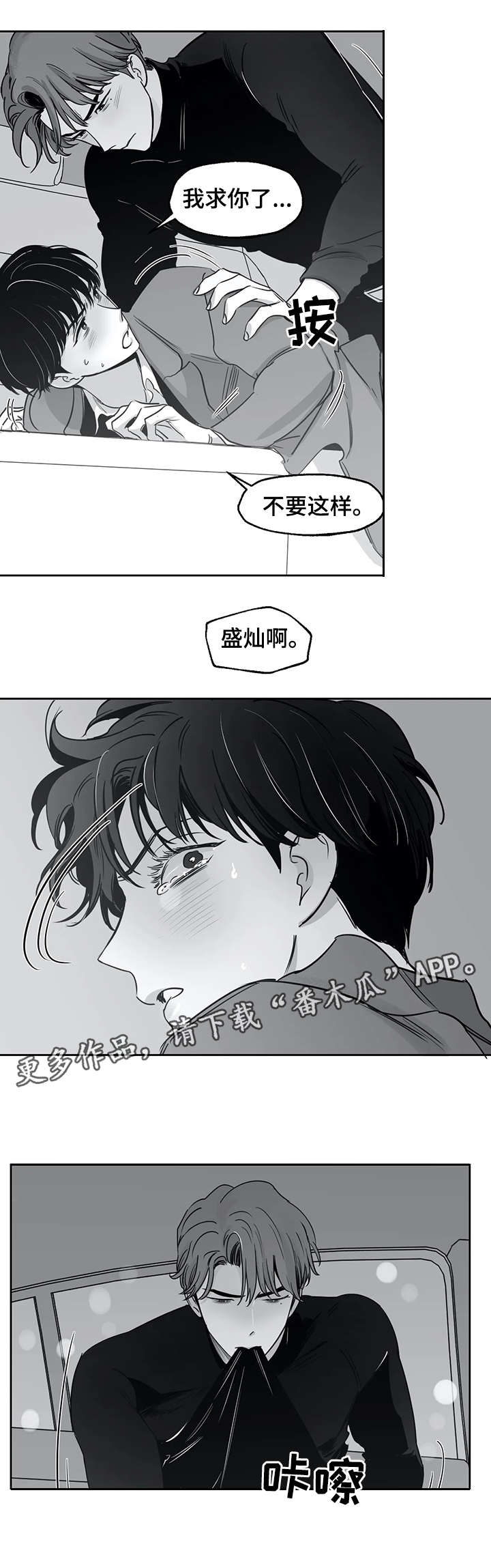 另类的邻居漫画,第29章：梦5图