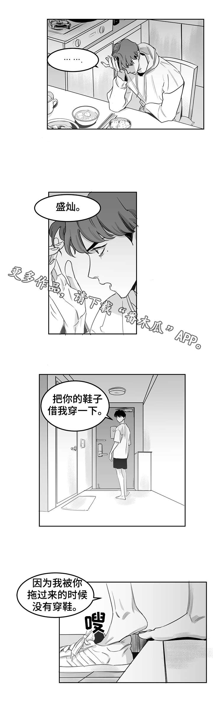 另类的邻居漫画,第7章：考虑2图