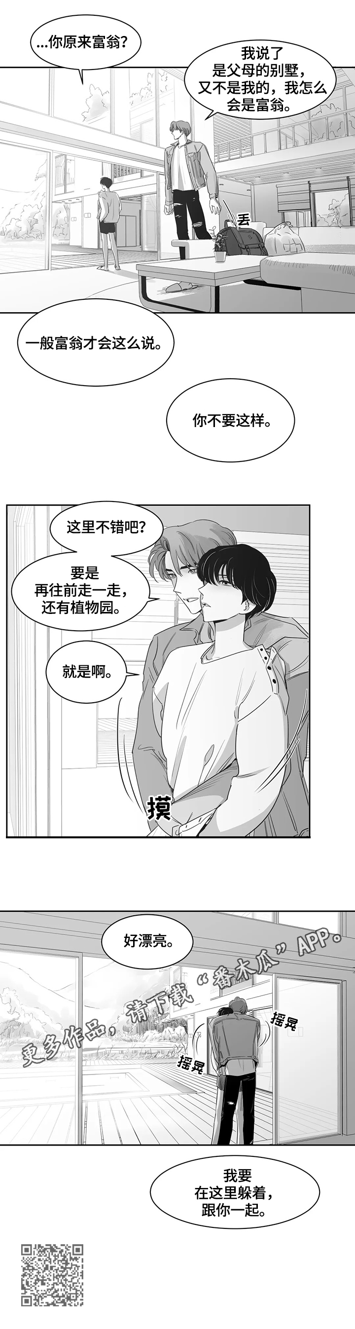 另类的邻居漫画,第53章：躲起来3图