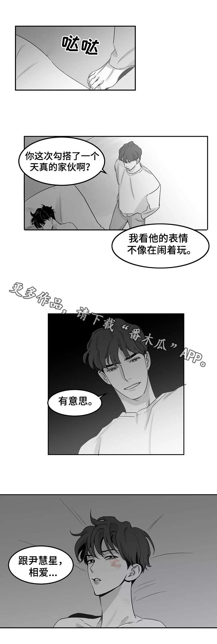 另类的邻居漫画,第12章：情况不妙3图