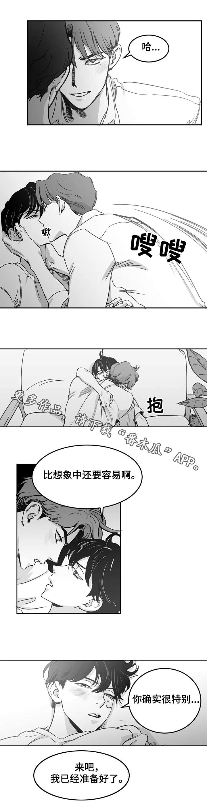 另类的邻居漫画,第5章：引火烧身2图