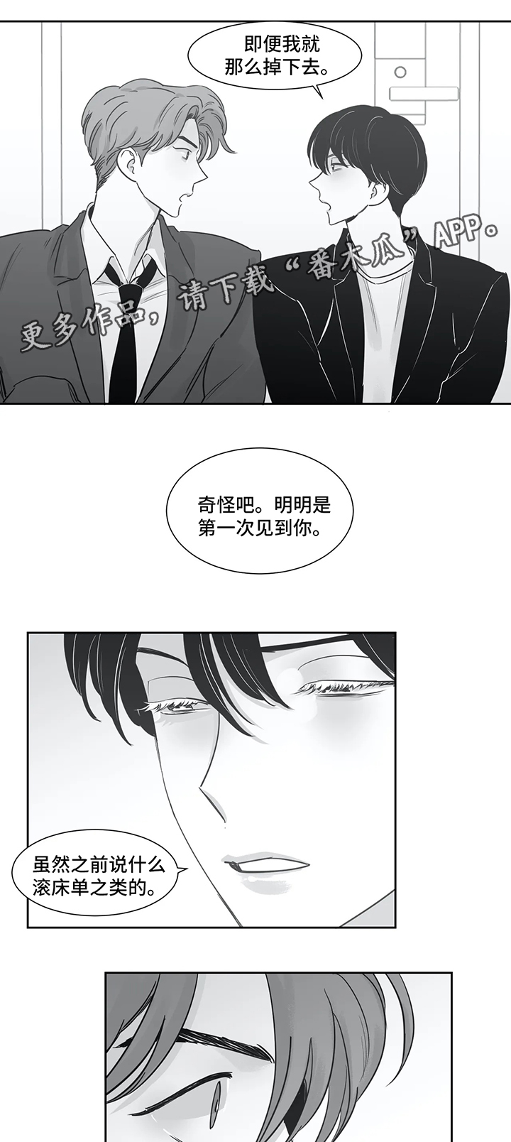 另类的邻居漫画,第40章：我喜欢你（第一季完）3图