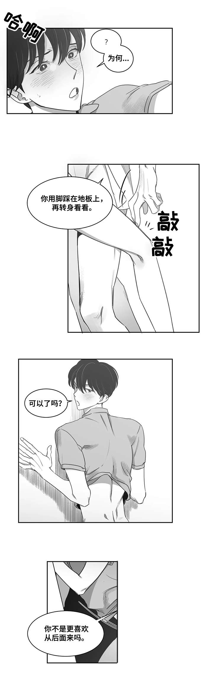 另类的邻居漫画,第42章：吻我4图