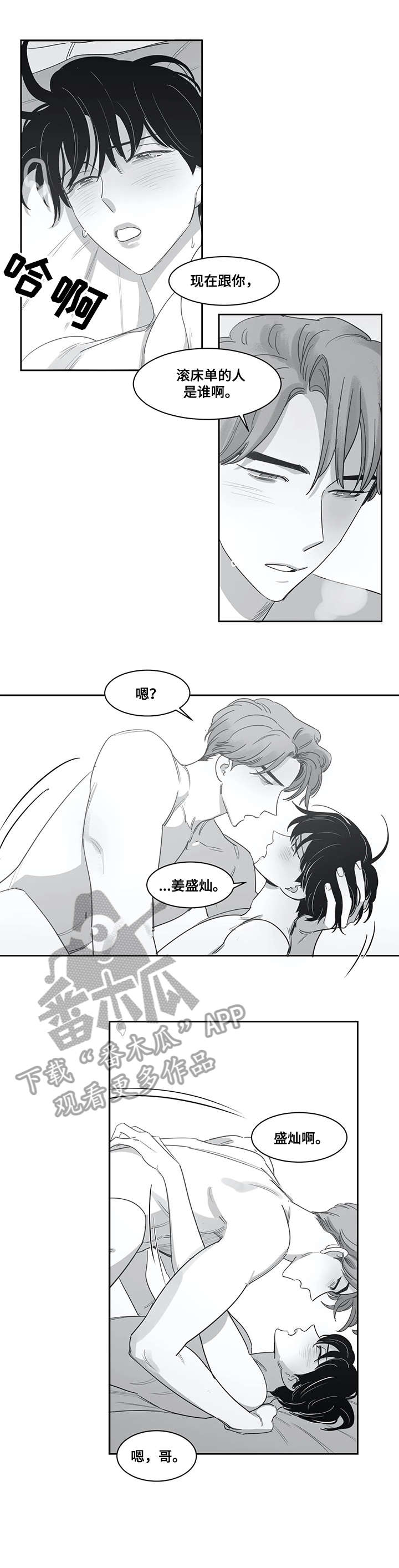 另类的邻居漫画,第48章：趴下2图