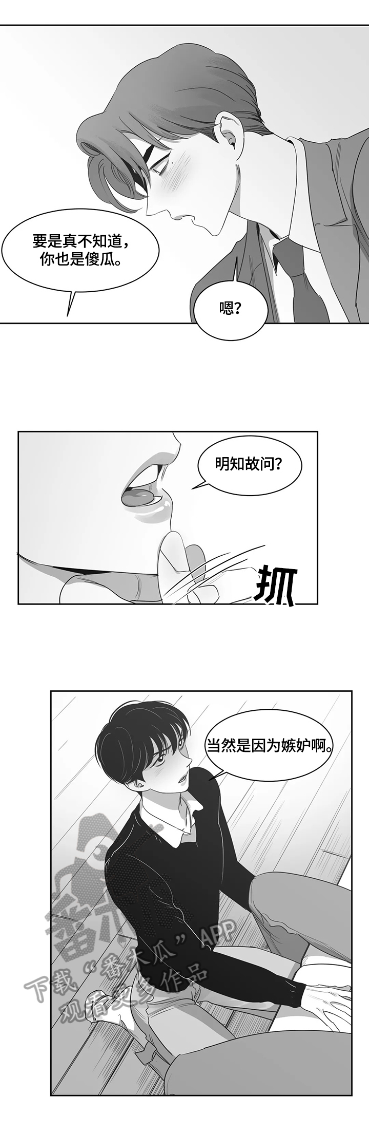另类的邻居漫画,第62章：无法控制1图